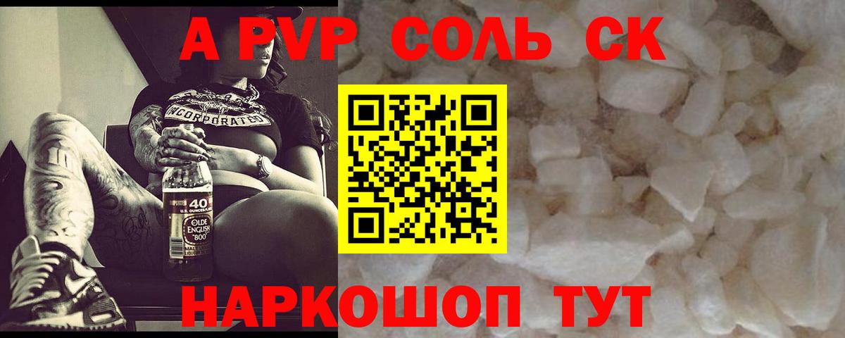 Alpha PVP Соль Тамбов