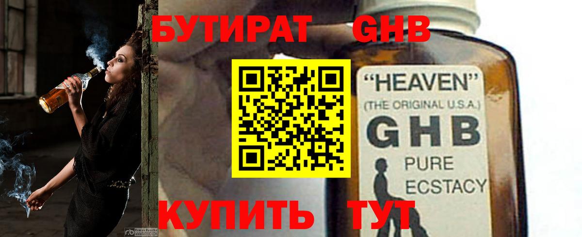 Тамбов  Бутират бутик  Вход с VPN 
