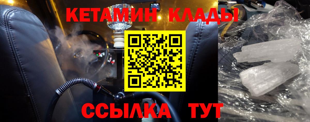 Тамбов  КЕТАМИН VHQ  Вход с VPN 